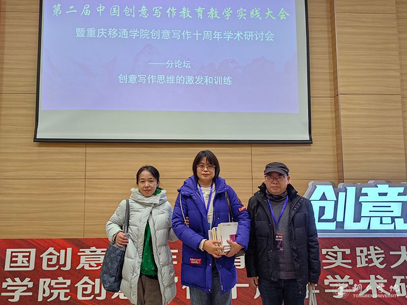 【学术活动】9001cc金沙以诚为本三位教师应邀参加第二届中国创意写作教育教学实践大会